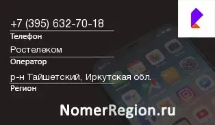 Кто звонил с 3956327018 - регион и оператор